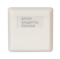 Блок защиты линии БЗЛ