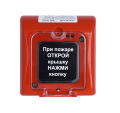 Извещатель пожарный ручной ИП535-27 ИПР-Ех